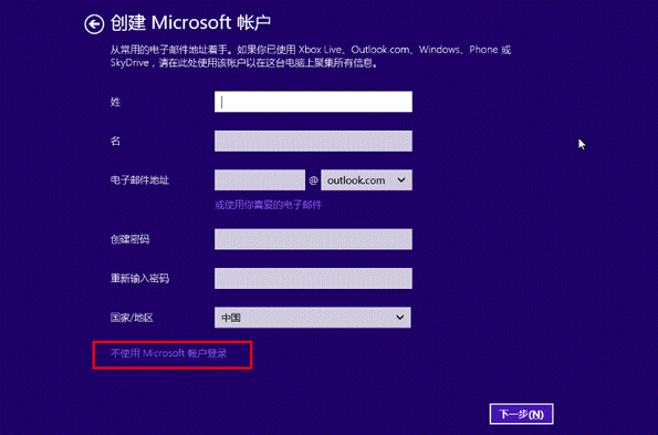 不使用Microsoft账户登录