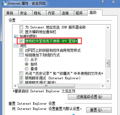 使用软件呈现而不使用GPU呈现