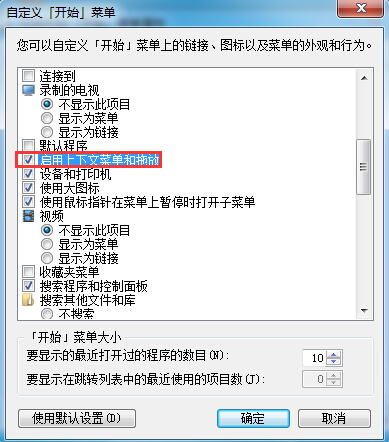 启用拖放
