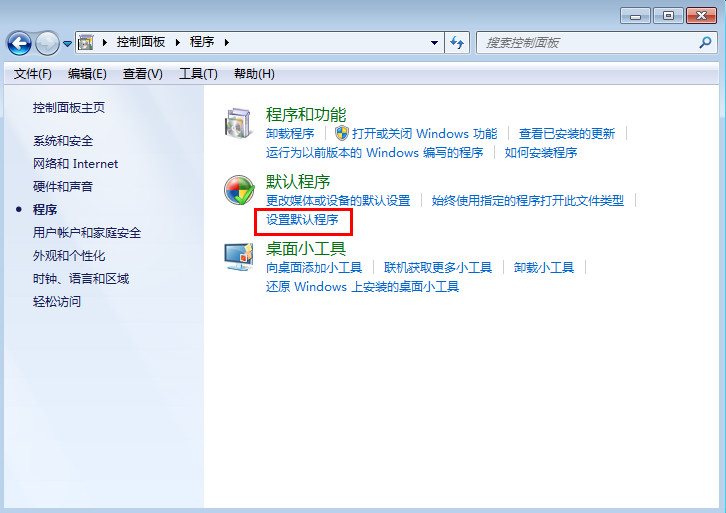设置默认程序