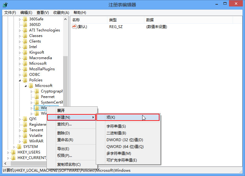 关闭win8锁屏功能的方法