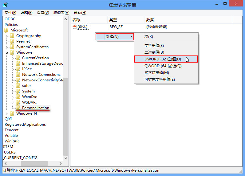 关闭win8锁屏功能的方法