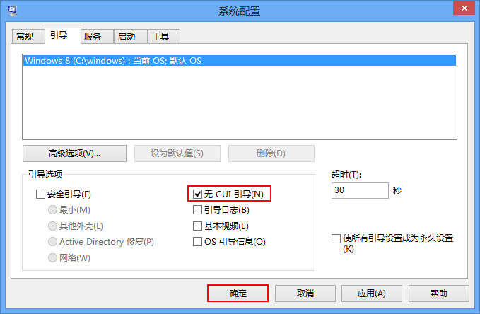 关闭gui引导让win8开机加速的操作方法