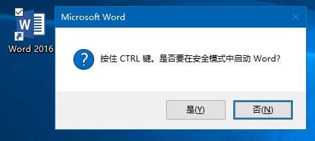 office安全模式