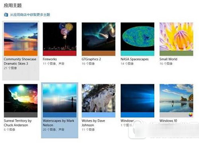 win10创意者主题怎么下载？win10创意者主题下载方法教程
