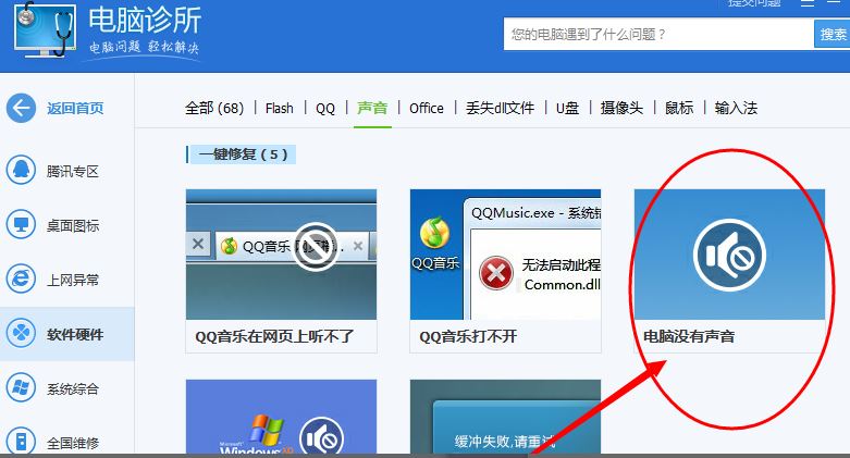 选择电脑没有声音