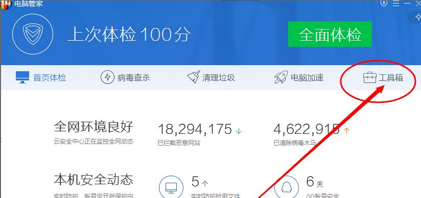 打开工具箱