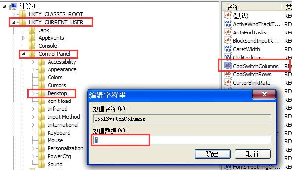 win7电脑中切换窗口显示的数目如何设置？