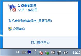 Win7提示联机查找防病毒程序该如何操作