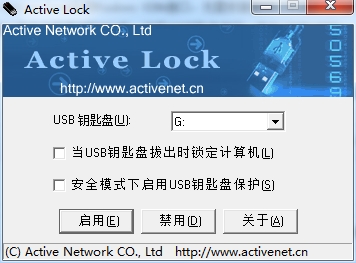 运行Active Lock软件