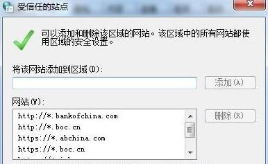 win7可信任站点