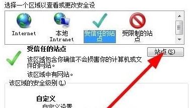 win7可信任站点