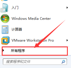 打开“所有程序”