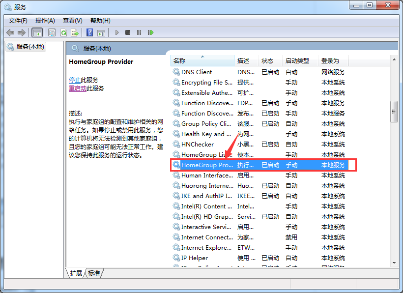 双击“HomeGroup Provider”进去