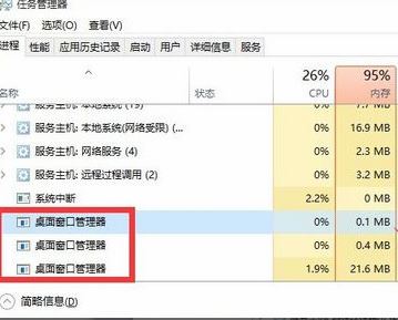 桌面窗口管理器