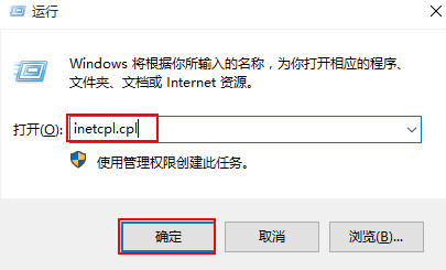 打开运行输入 inetcpl.cpl