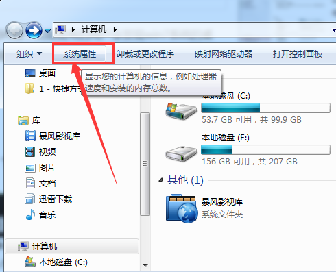 “系统属性”选项