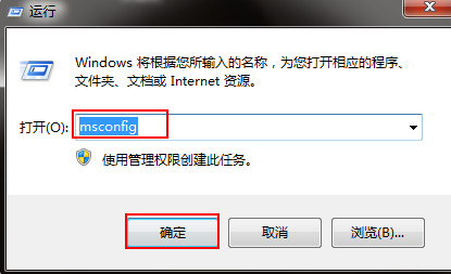 win7系统减少开机启动项