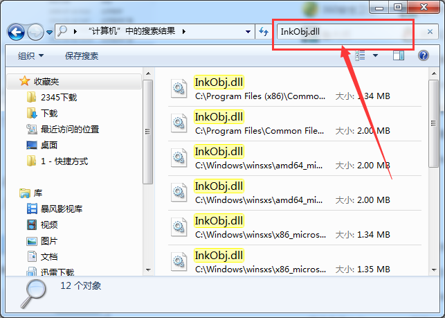 搜索InkObj.dll这个文件