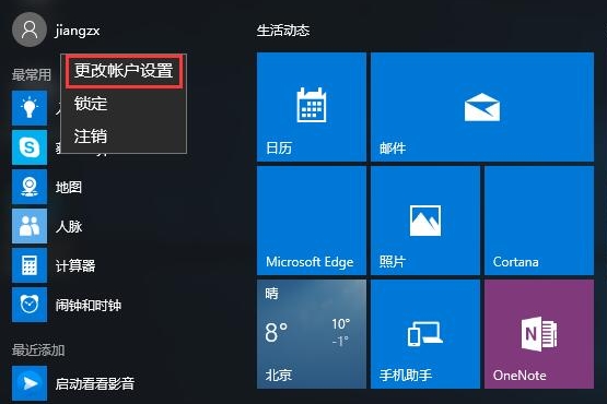 如何更换win10系统的头像图片