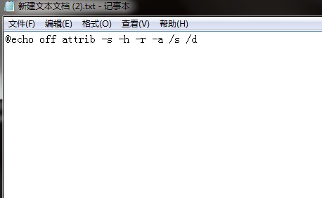 输入@echo off attrib -s -h -r -a /s /d