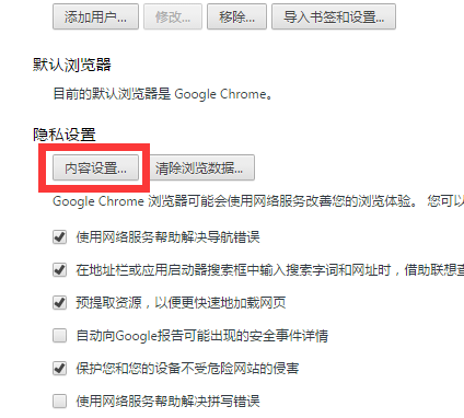 选择隐私设置