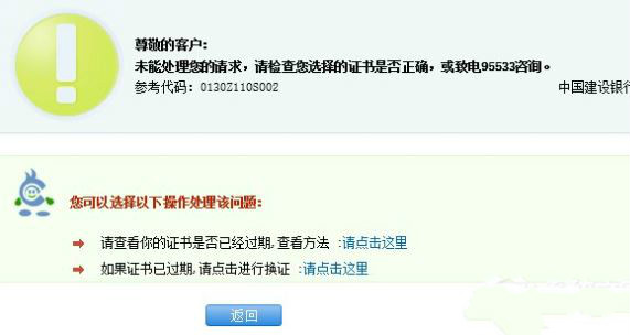 win8.1建行网银报错0130Z110s002该如何解决