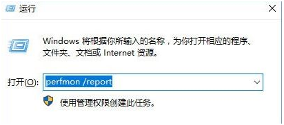 打开运行输入perfmon/report