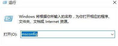 打开运行 输入MSConfig单击回车