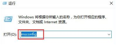 打开运行输入MSConfig