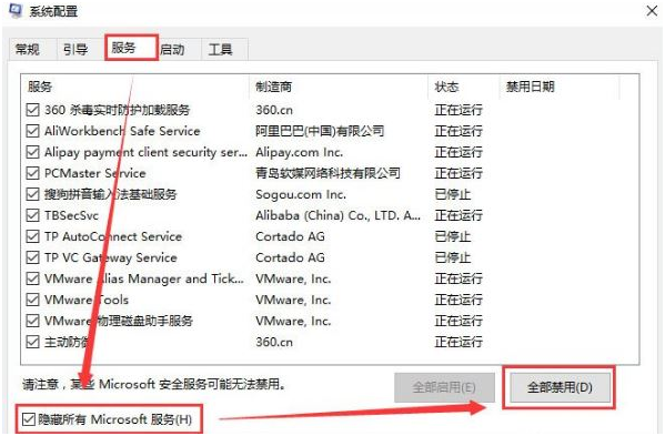 隐藏所有Microsoft服务