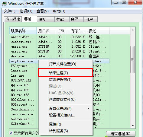 结束进程