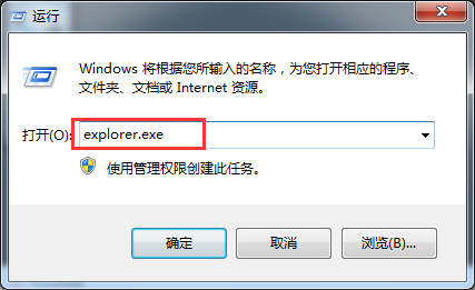 输入“explorer.exe”