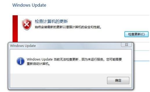 win7系统下windows update无法更新的解决方案