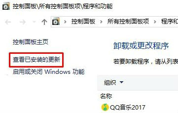 点击【查看已安装的更新】