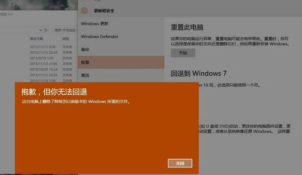 win10无法退回win7该如何是好