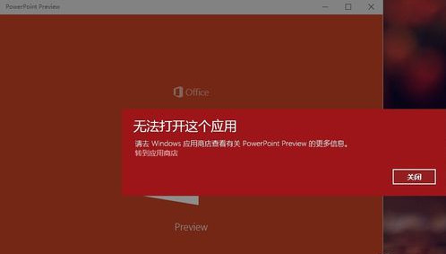 一分钟解决win10系统office软件无法打开