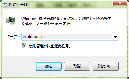 创建新任务explorer.exe