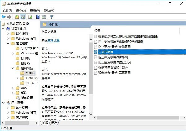 Win10锁屏界面怎么取消 关闭Win10锁屏界面方法