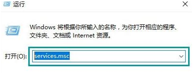 打开运行输入services.msc