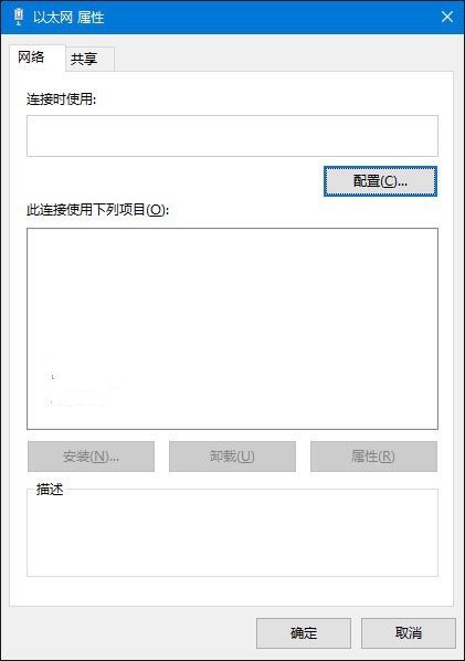 Win10系统以太网属性空白是什么回事