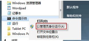 以管理员身份运行