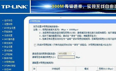 进入“IP宽带控制”