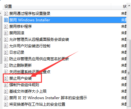 打开“禁止用户安装”设置