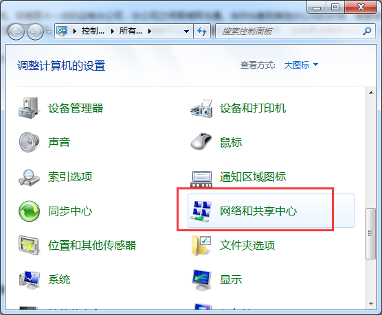 点击网络和共享中心