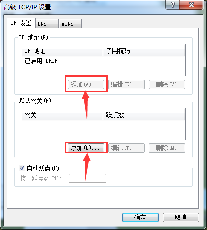点击添加IP地址和网关