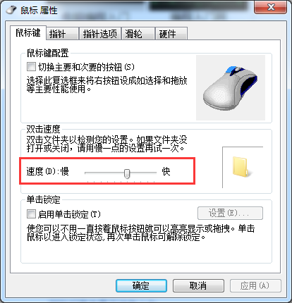 控制鼠键双击的速度