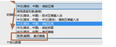 将英语美式键盘设置为默认输入法