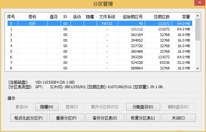 为EFI分区分配盘符