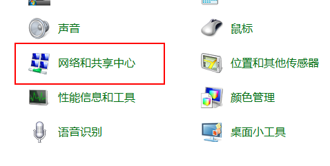 “网络和共享中心”选项